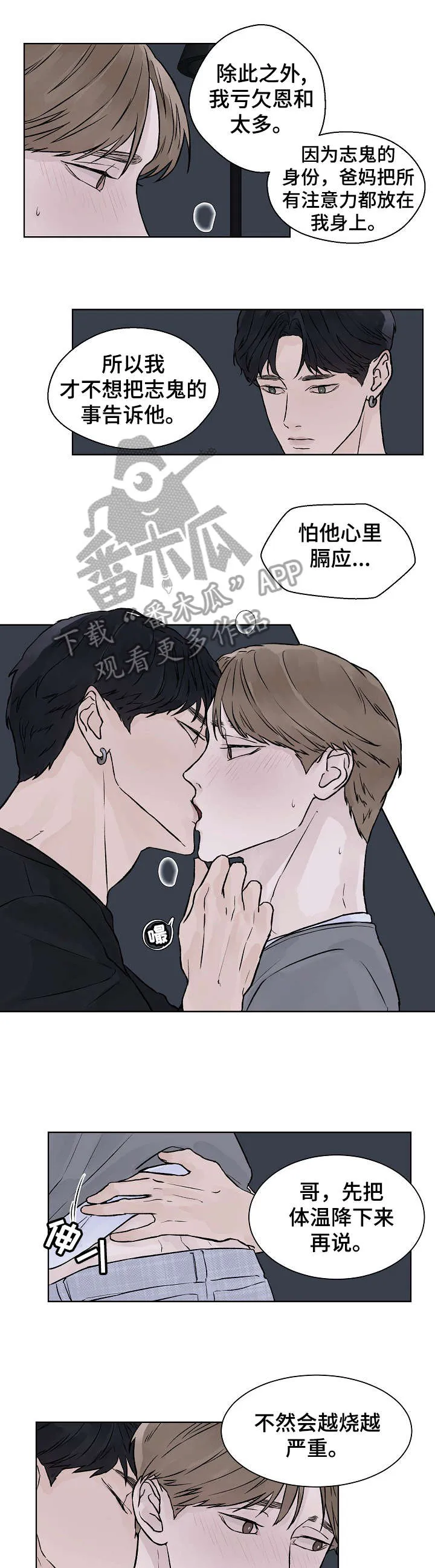温度与爱漫画漫画,第31章：急3图
