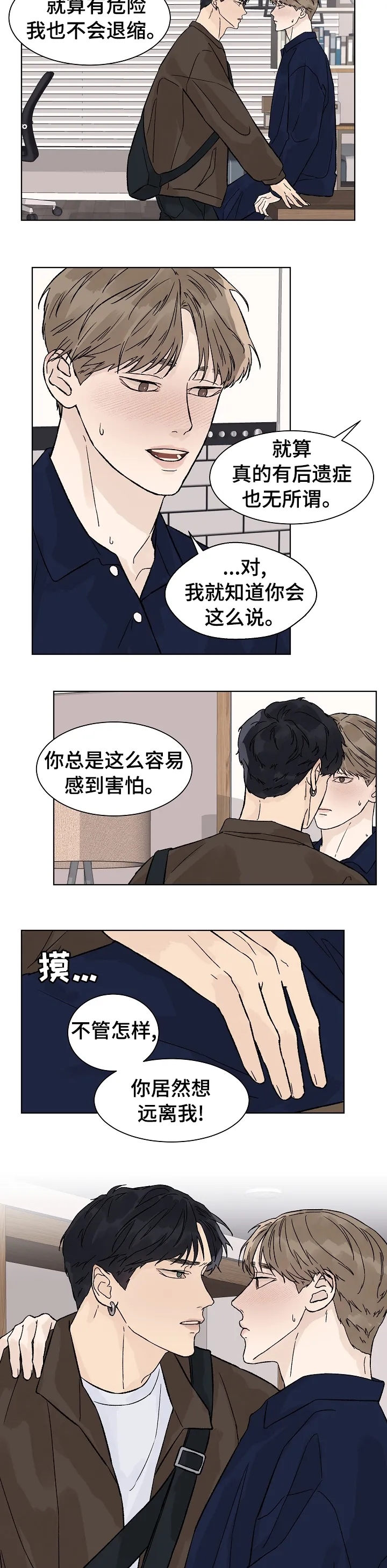 温度与爱漫画漫画,第57章：不用担心5图