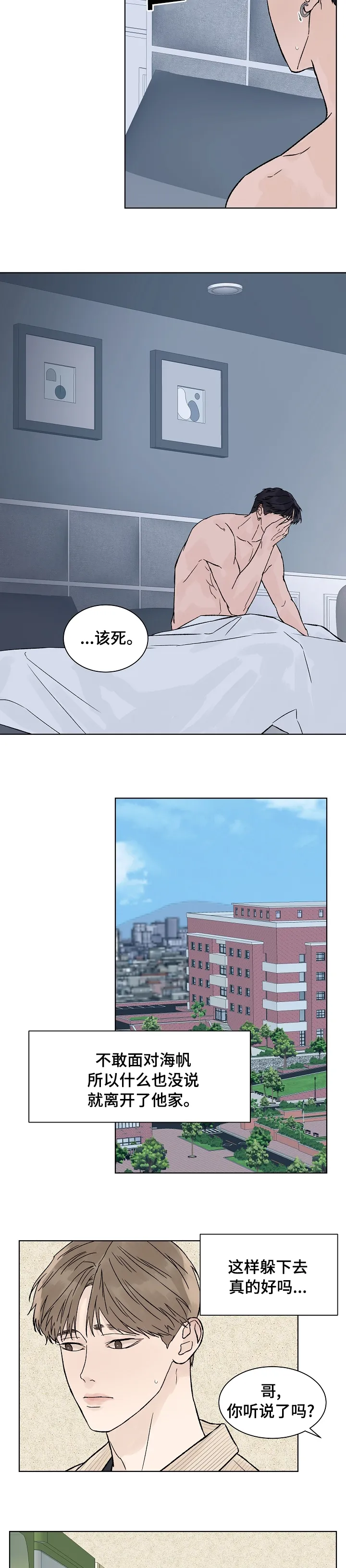 温度差异漫画免费阅读漫画,第63章：找你2图