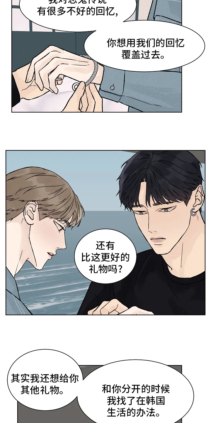 温度与爱漫画漫画,第71章：【第一季完结】成为你的幸福10图