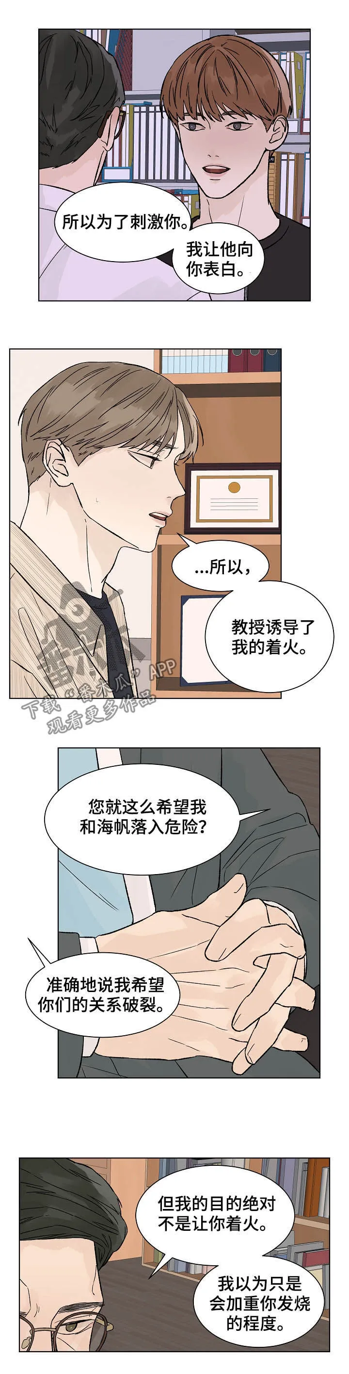 温度与爱漫画漫画,第64章：道歉7图