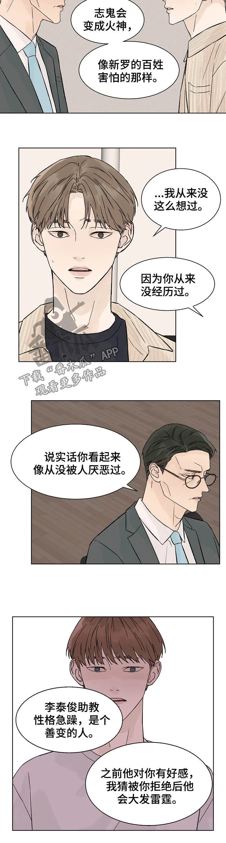温度与爱漫画漫画,第64章：道歉6图