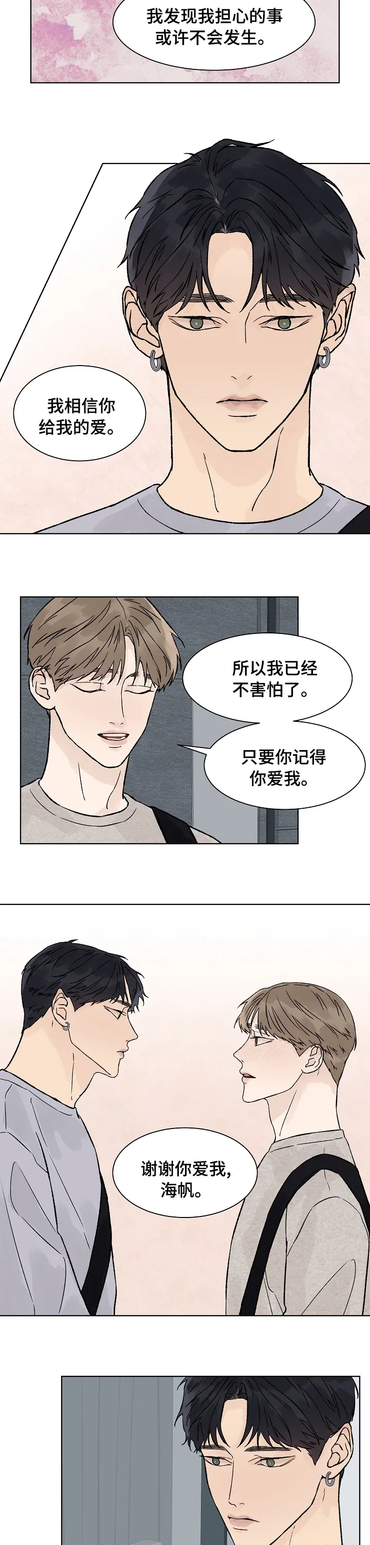 温度与爱漫画漫画,第68章：打扰4图