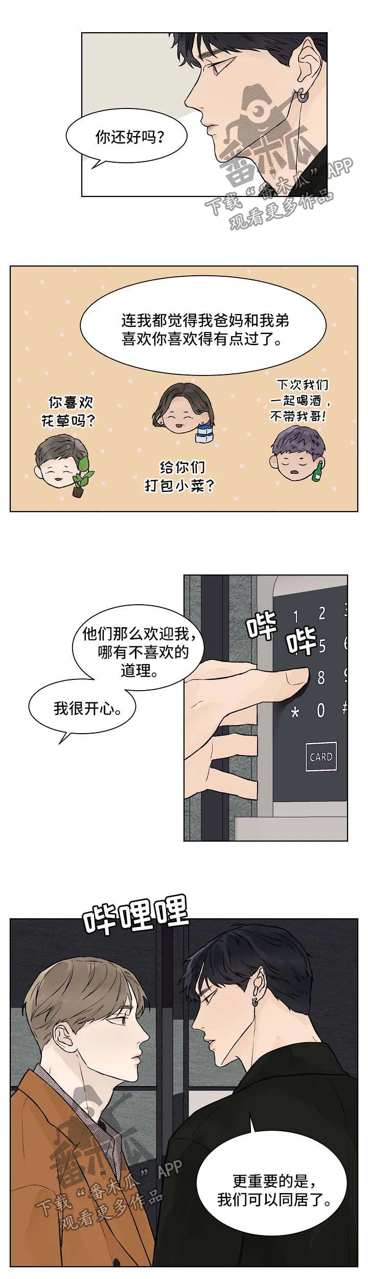 温度与爱漫画漫画,第35章：能不能不走5图