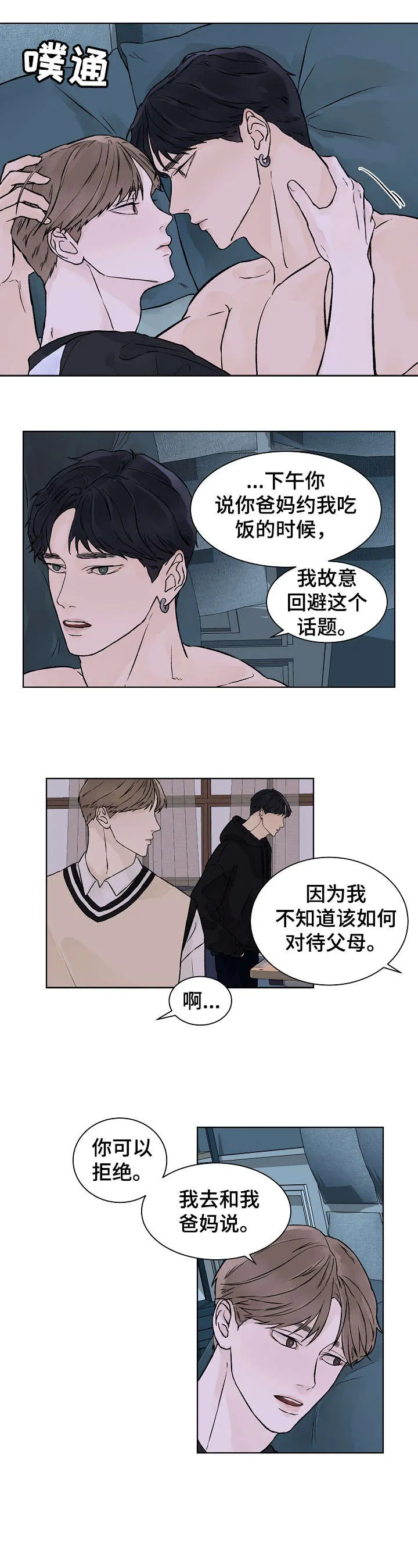温度与爱漫画漫画,第26章：不闻不问5图