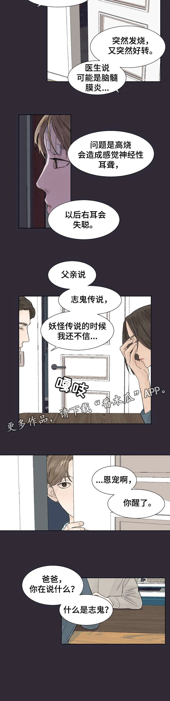 温度与爱漫画漫画,第4章：体温4图