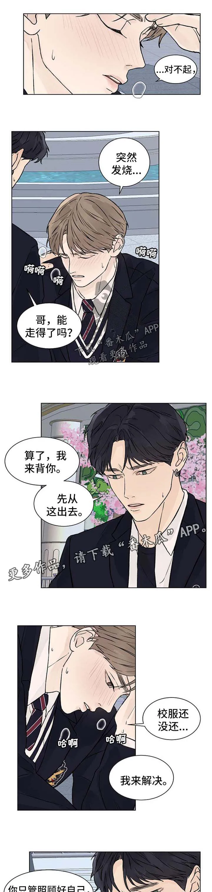 温度与爱漫画漫画,第45章：因为我而发烧4图