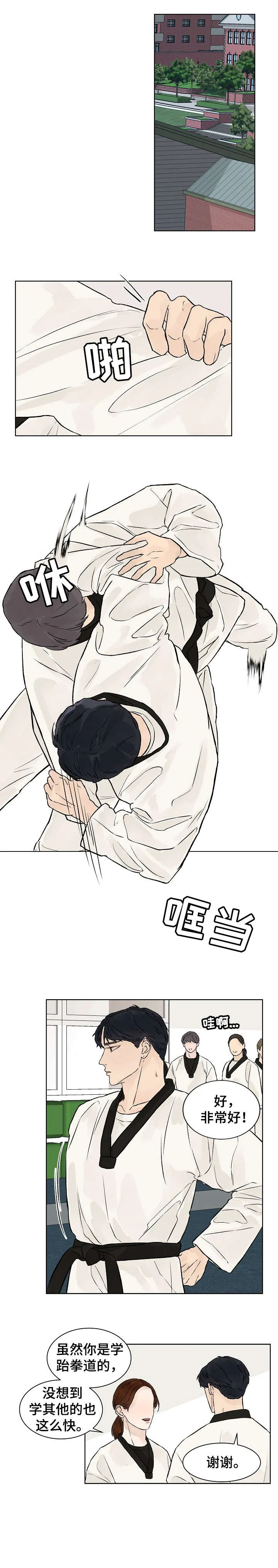 温度与爱漫画漫画,第27章：聊聊1图