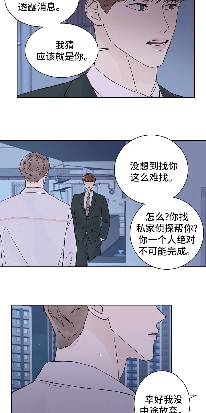 温度与爱漫画漫画,第84章：【第二季】一个人18图
