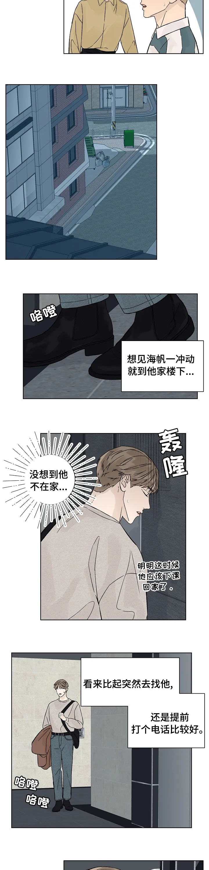 温度与爱漫画漫画,第67章：你来找我？6图
