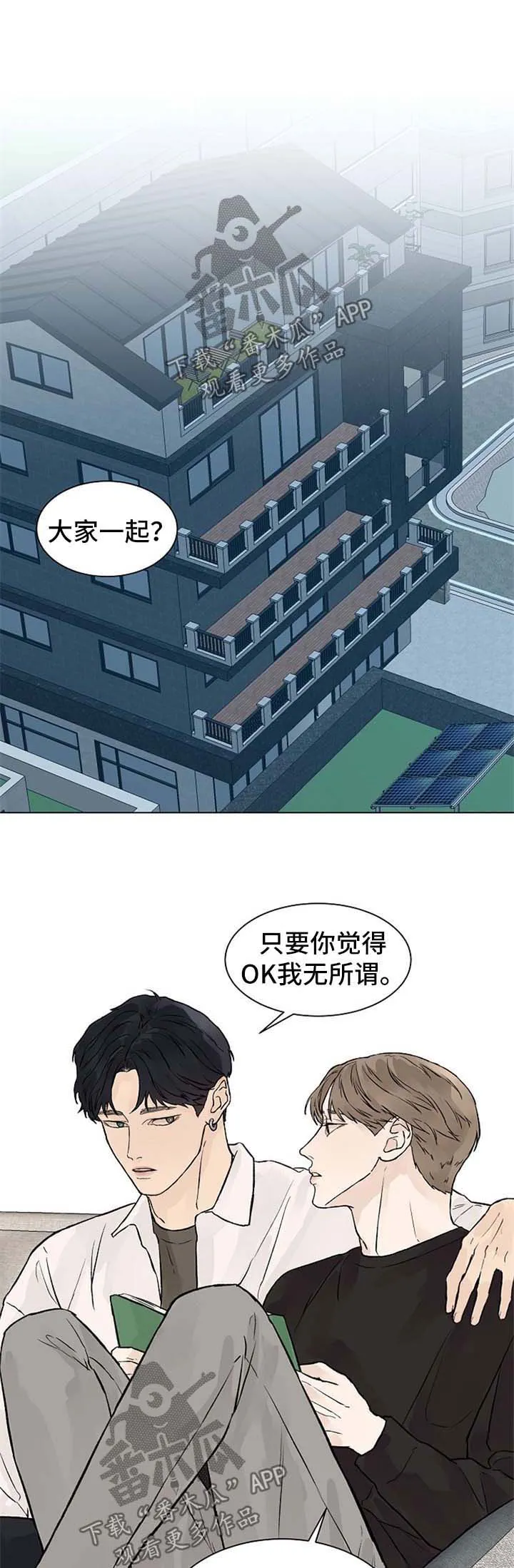 温度与爱漫画漫画,第41章：回不了头1图
