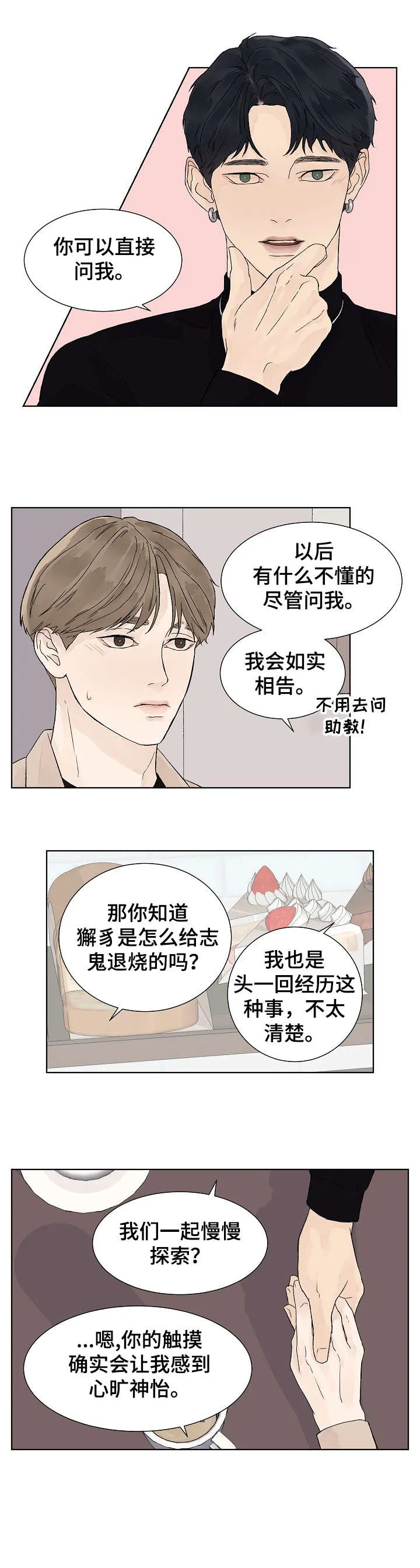 温度与爱漫画漫画,第15章：足够6图