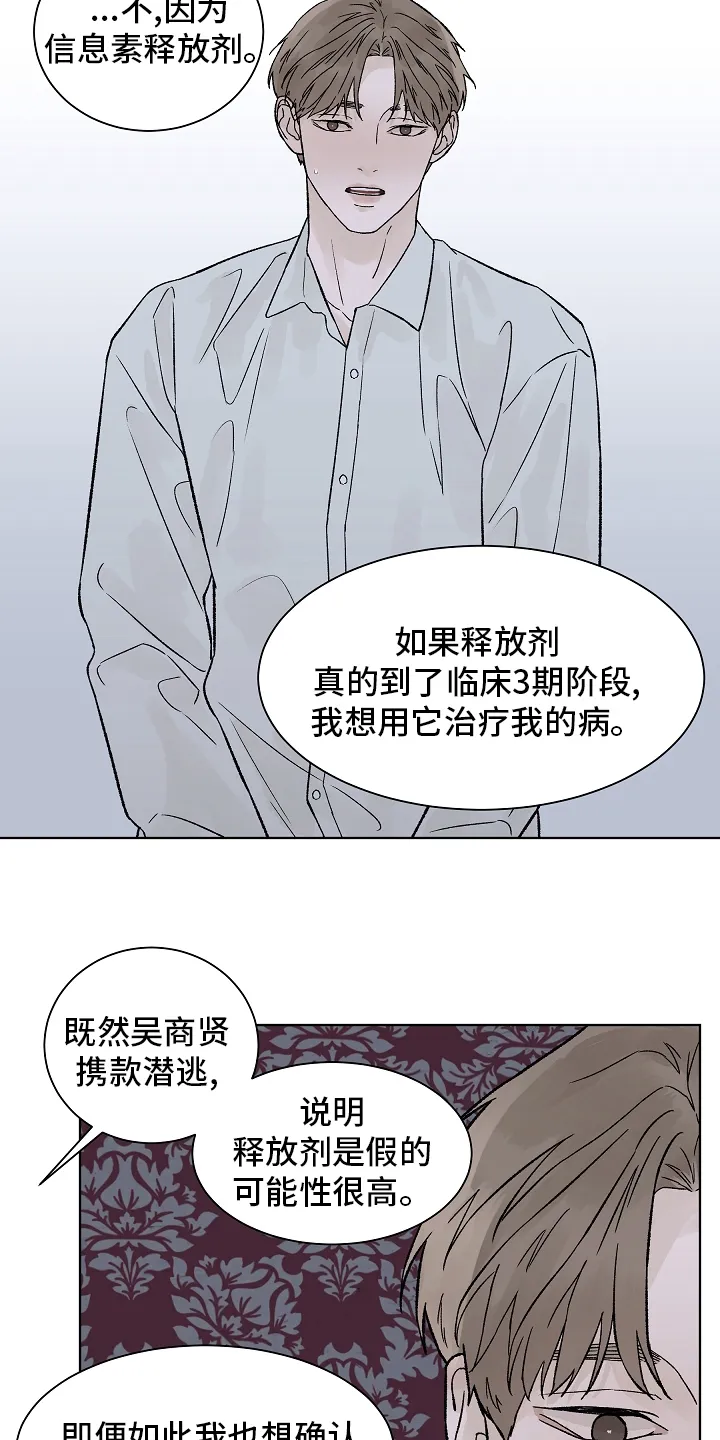 温度与爱漫画漫画,第76章：【第二季】接纳4图
