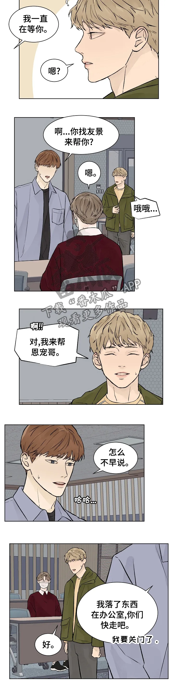温度与爱漫画漫画,第49章：一直在等你6图