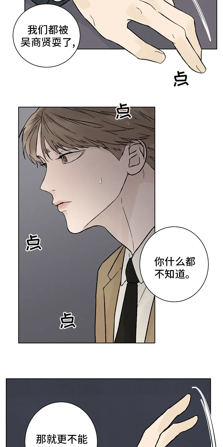 温度与爱漫画漫画,第73章：【第二季】增幅剂9图