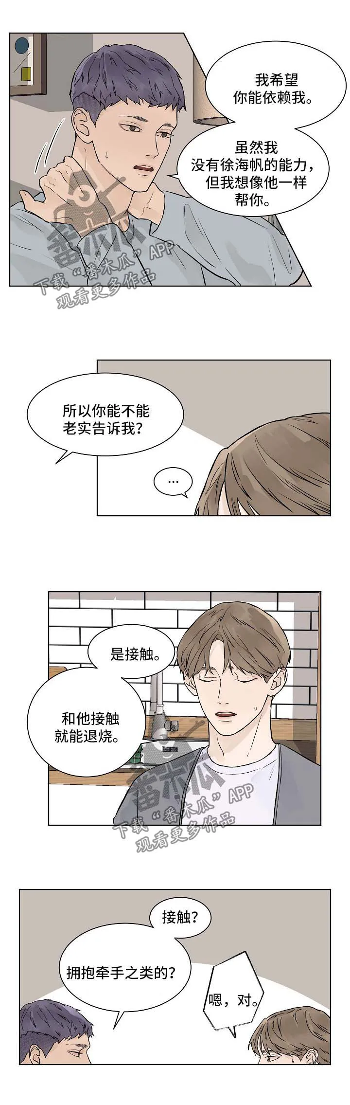 温度与爱漫画漫画,第34章：我愿意3图