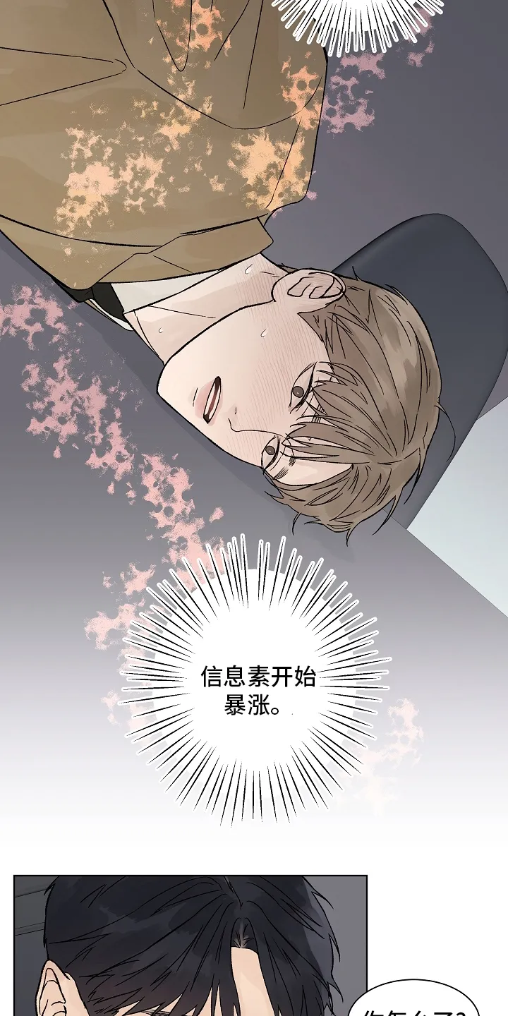社交温度漫画作者漫画,第74章：【第二季】药效10图