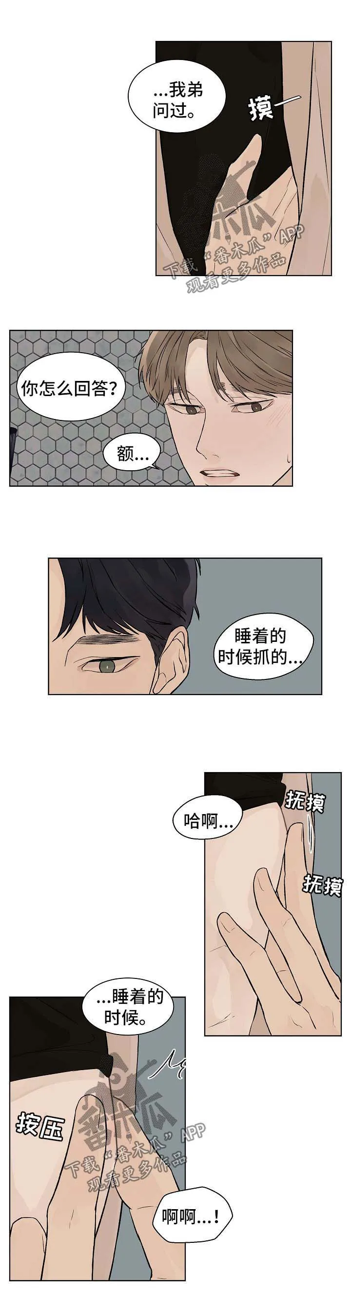 温度与爱漫画漫画,第38章：番外25图