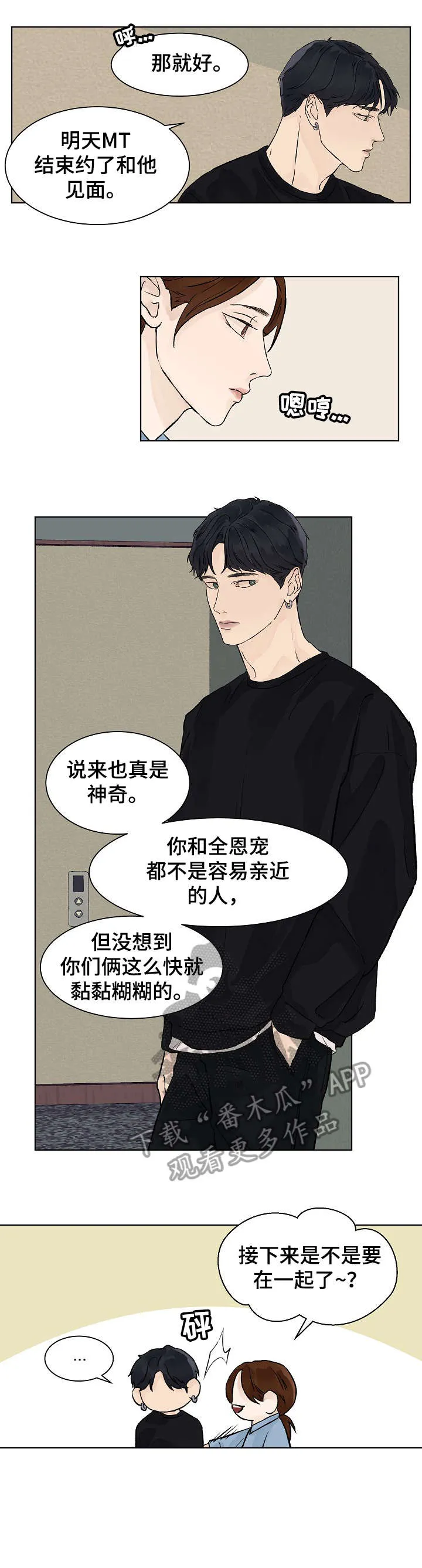 温度与爱漫画漫画,第17章：忍一忍2图