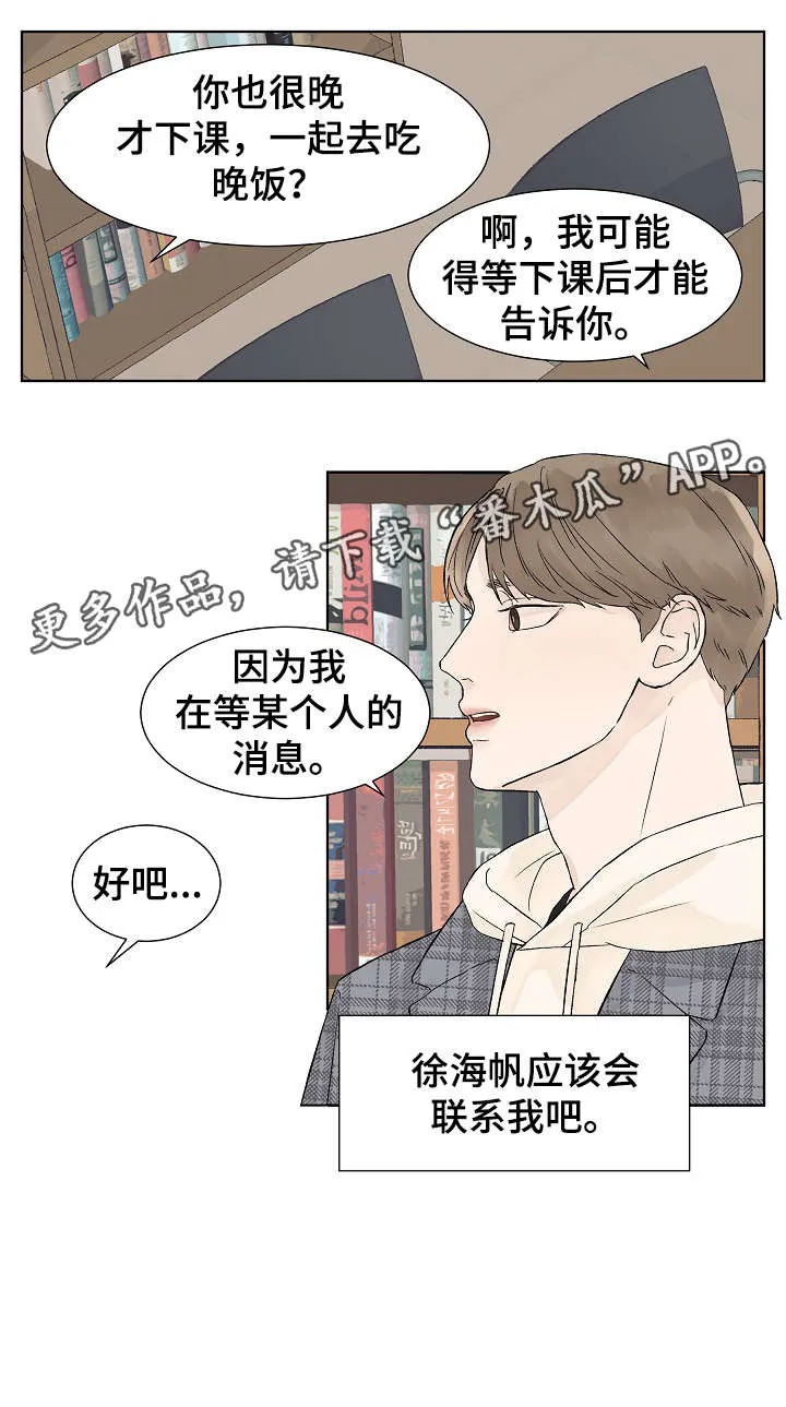 温度与爱漫画漫画,第11章：等9图