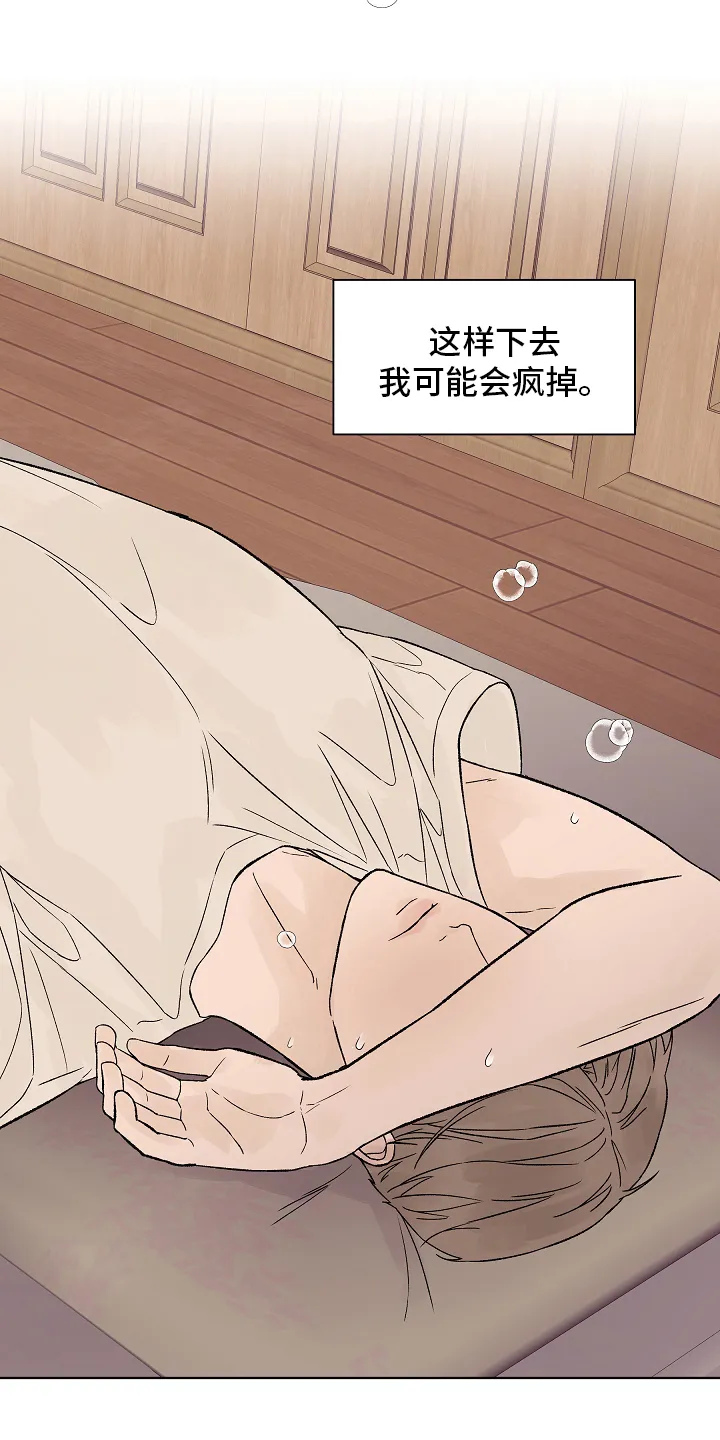 温度差异漫画免费阅读漫画,第80章：【第二季】坚持23图