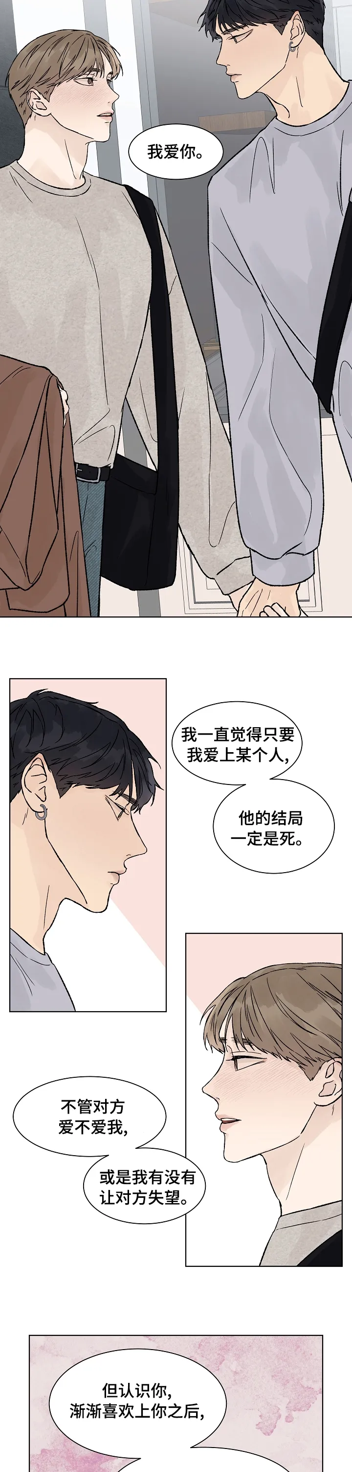温度与爱漫画漫画,第68章：打扰3图