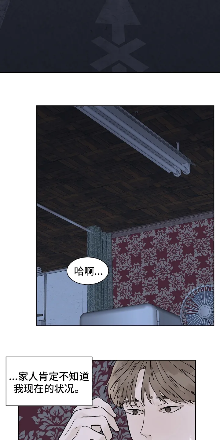 温度差异漫画免费阅读漫画,第75章：【第二季】在劫难逃6图