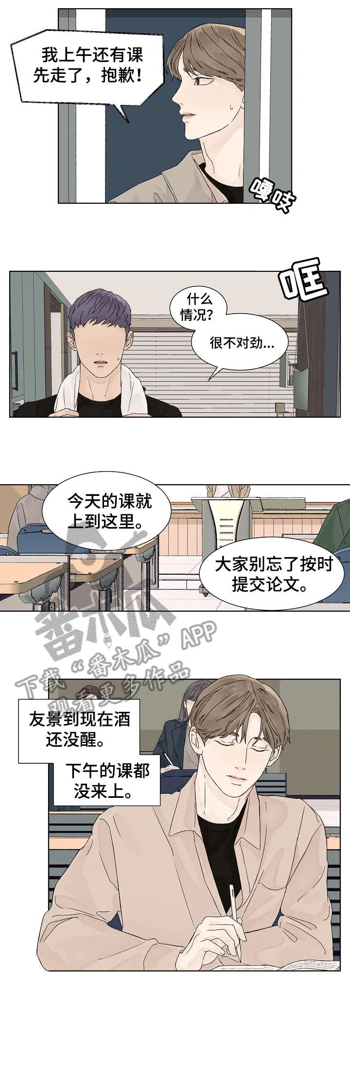 温度与爱漫画漫画,第14章：出去5图