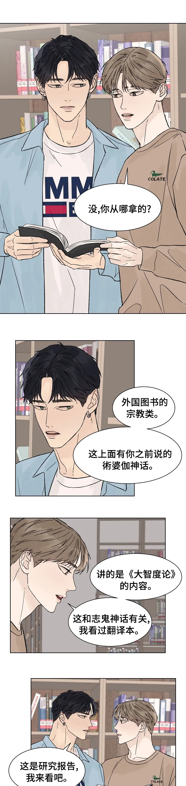 温度与爱漫画漫画,第58章：烦恼4图