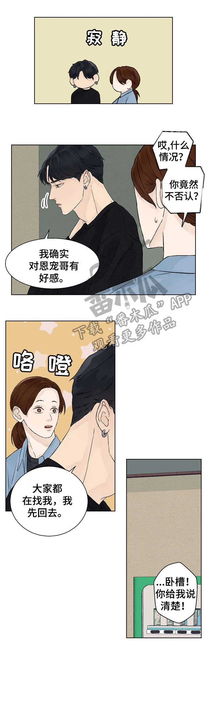 温度与爱漫画漫画,第17章：忍一忍3图