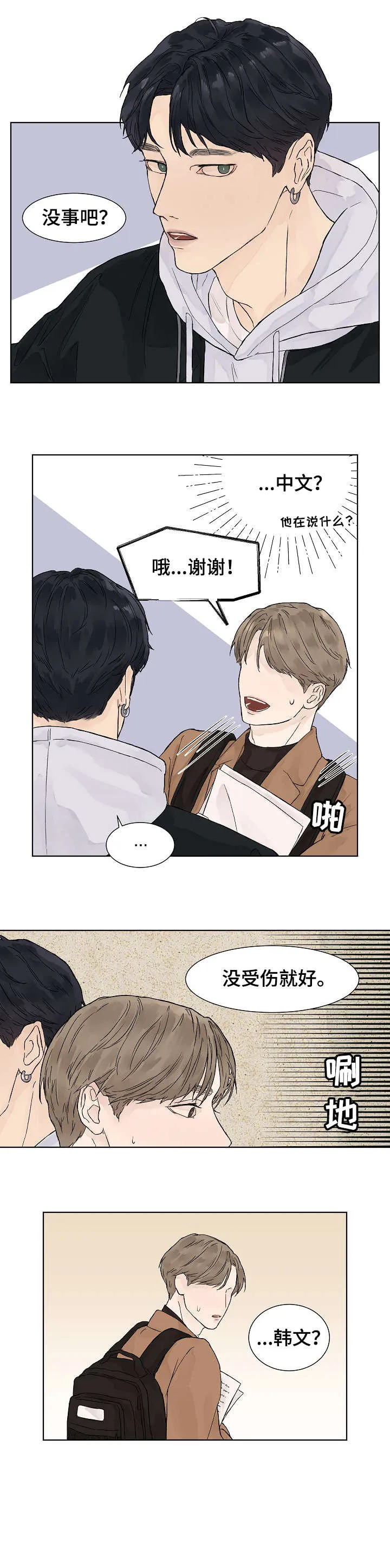 温度与爱漫画漫画,第2章：传说6图