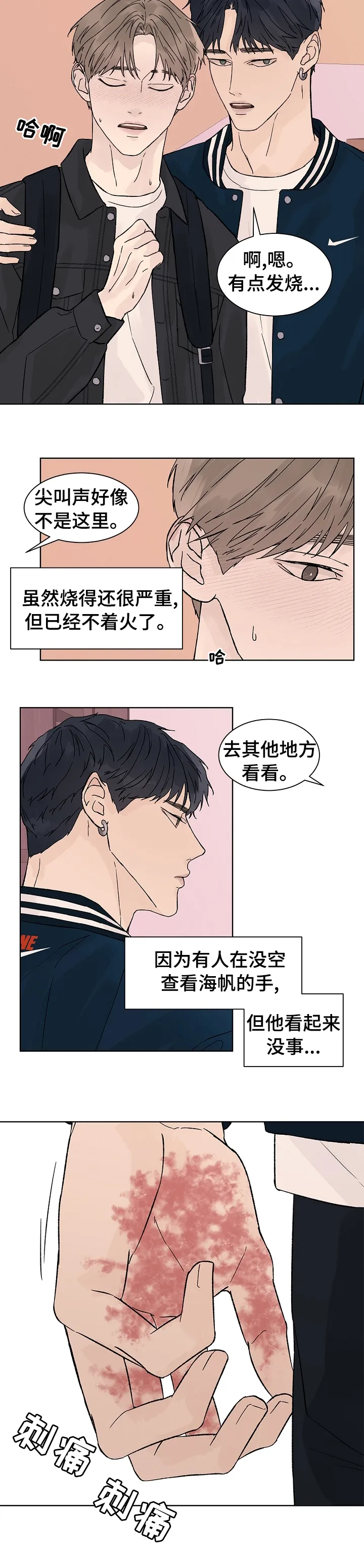 温度与爱漫画漫画,第60章：灭火6图