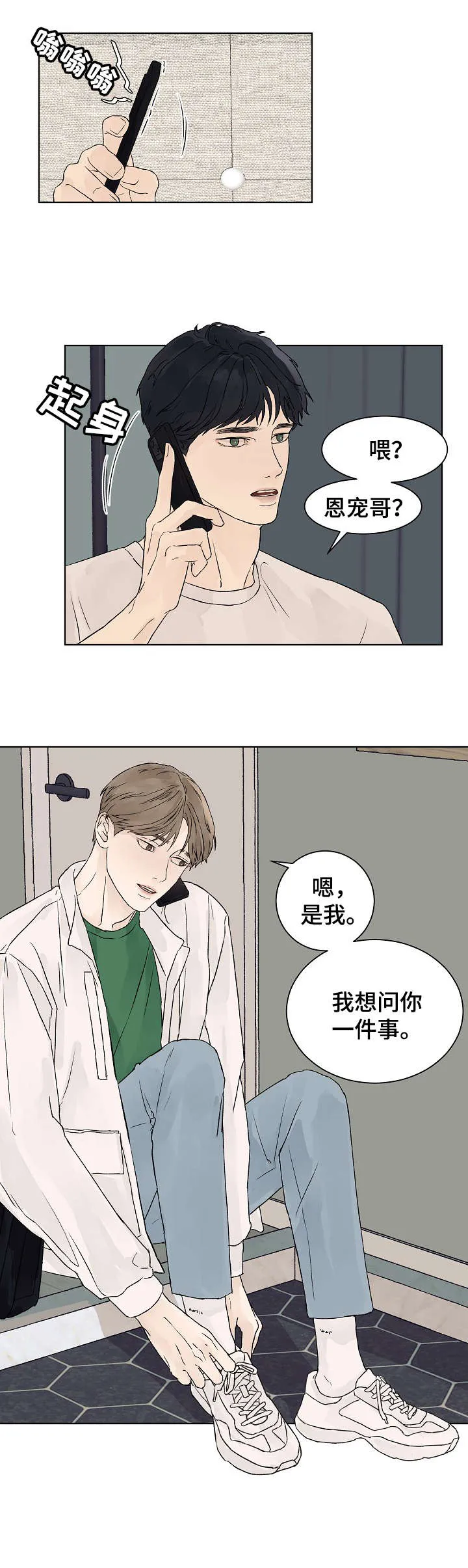 温度与爱漫画漫画,第20章：回家2图