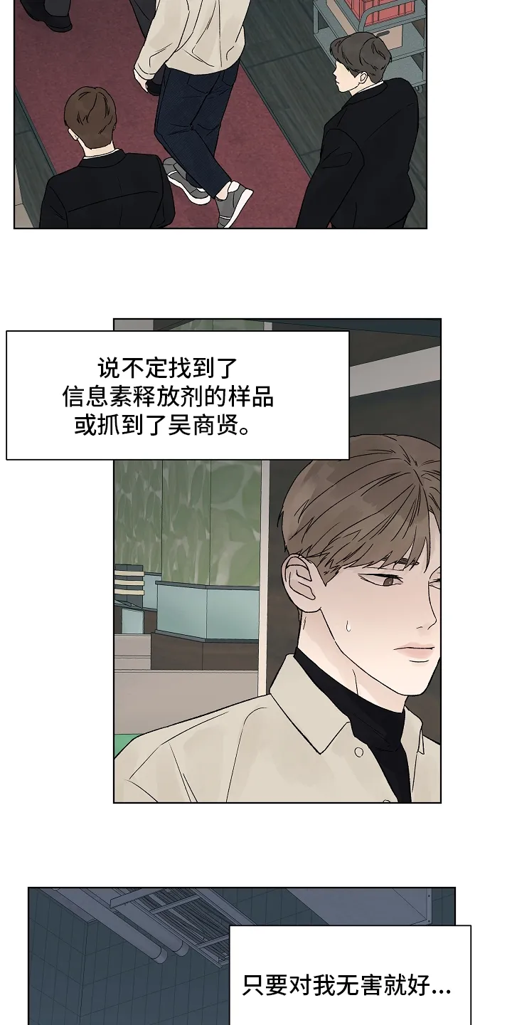 温度与爱漫画漫画,第77章：【第二季】看着就好20图