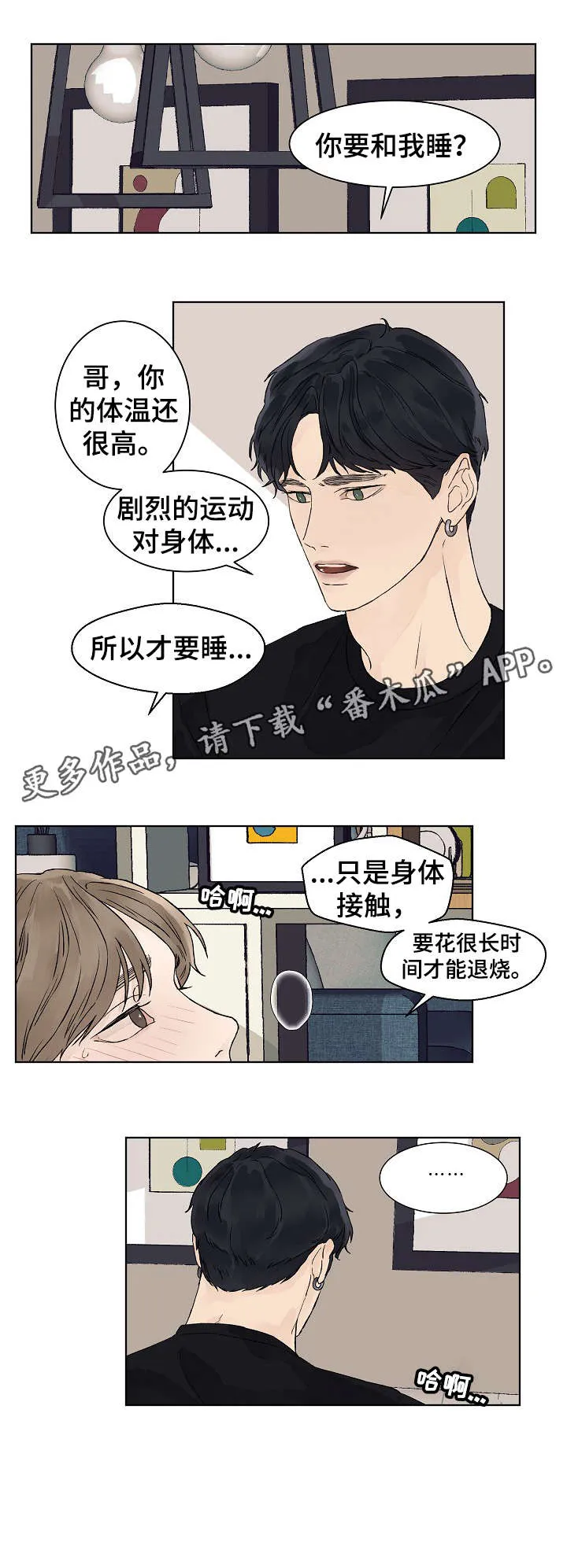 温度与爱漫画漫画,第18章：疯了5图