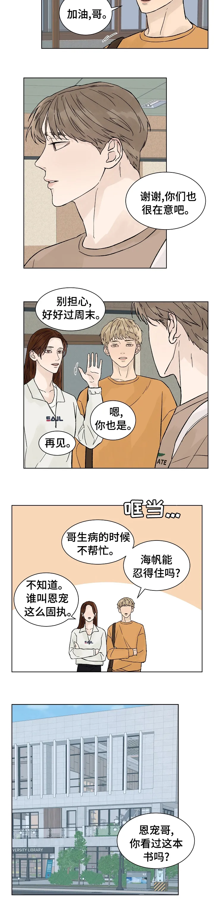 温度与爱漫画漫画,第58章：烦恼3图