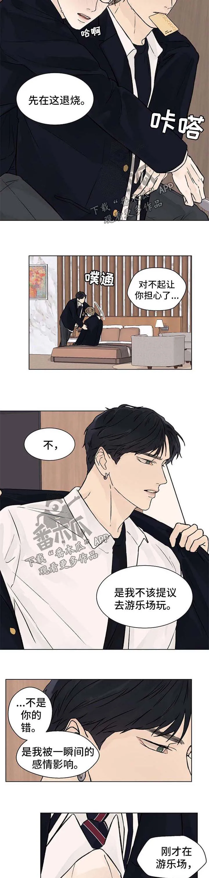 温度与爱漫画漫画,第45章：因为我而发烧6图