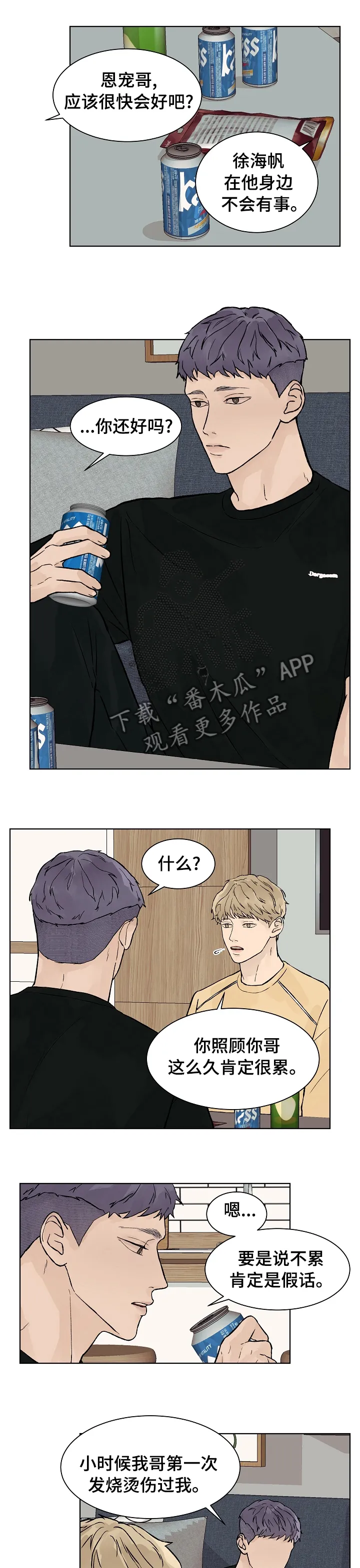 温度与爱漫画漫画,第51章：要是这么顺利就好了4图
