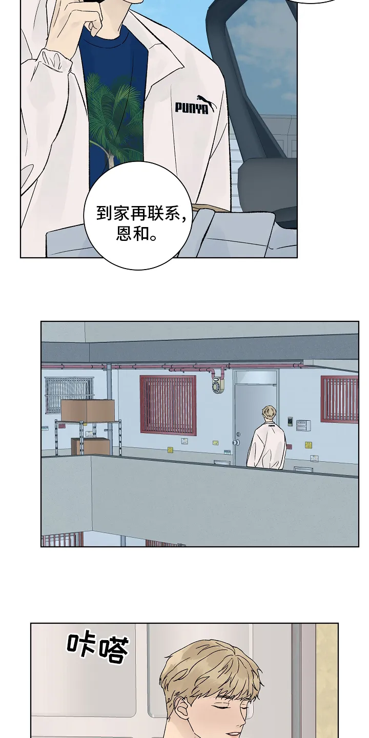 温度差异漫画免费阅读漫画,第80章：【第二季】坚持12图