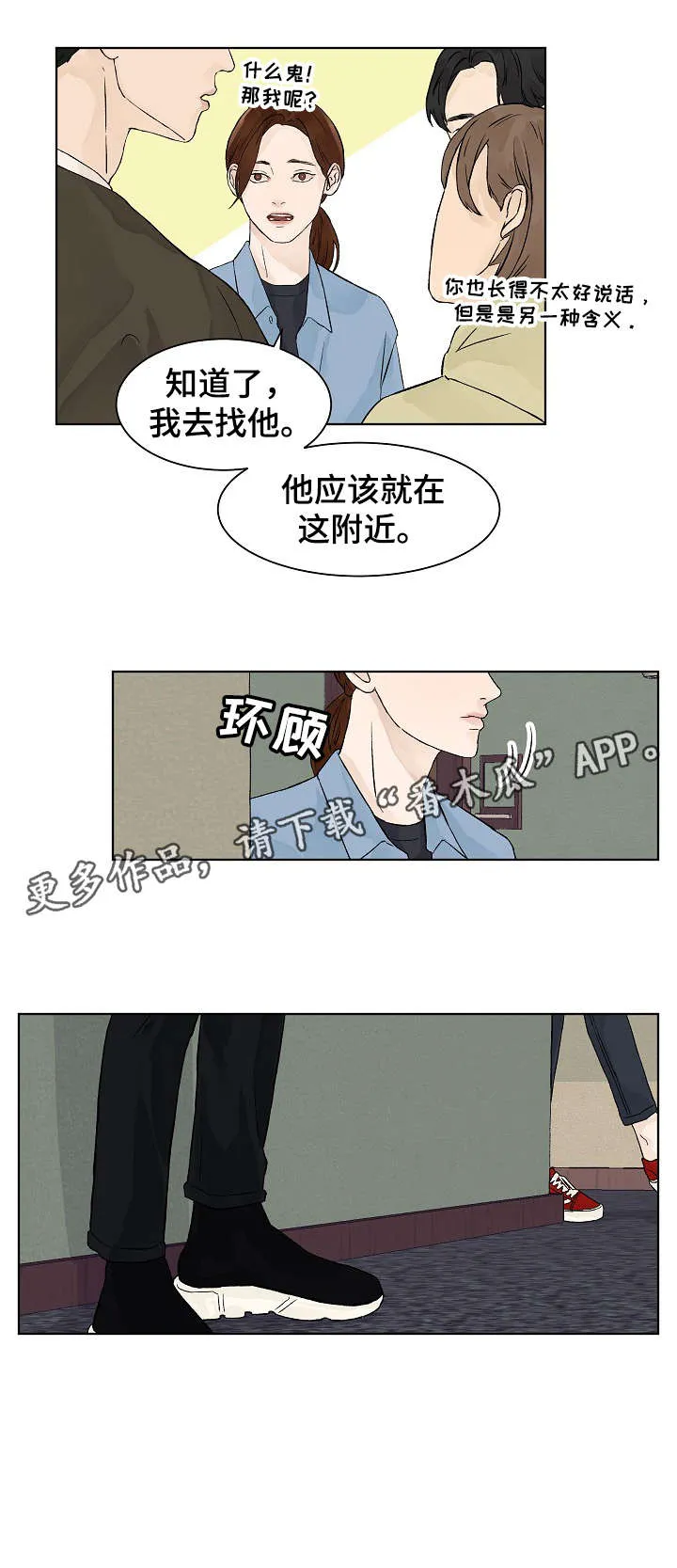 温度与爱漫画漫画,第16章：附近8图