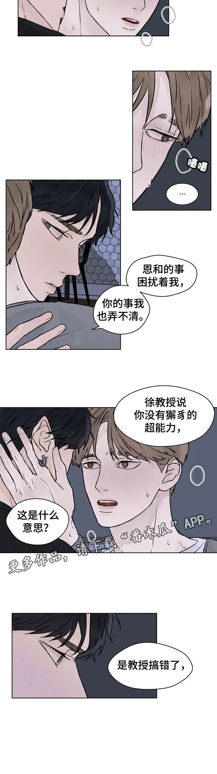 温度与爱漫画漫画,第31章：急4图
