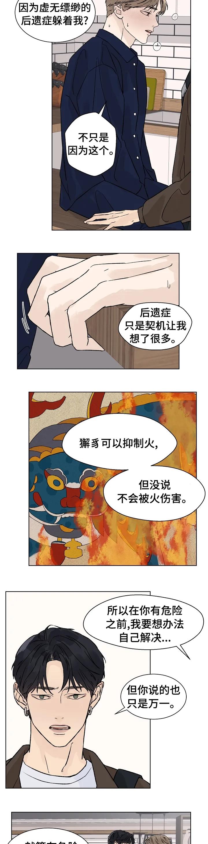 温度与爱漫画漫画,第57章：不用担心4图