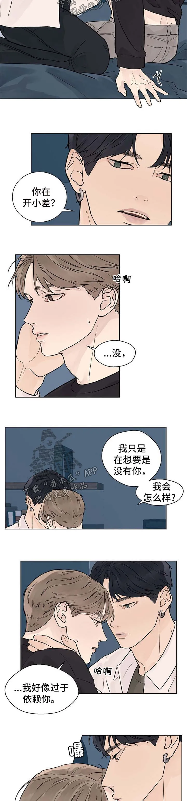 温度与爱漫画漫画,第41章：回不了头5图