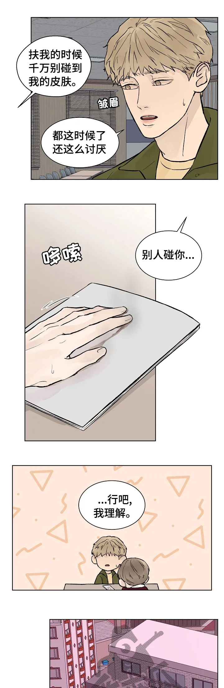 温度与爱漫画漫画,第50章：我会被删除记忆吗1图