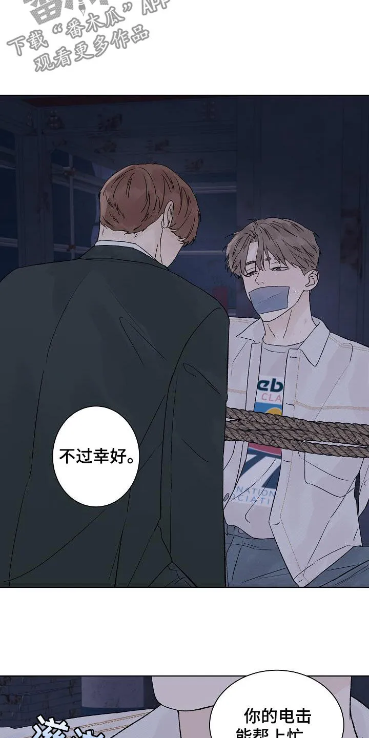 温度与爱漫画漫画,第85章：【第二季】摆平3图
