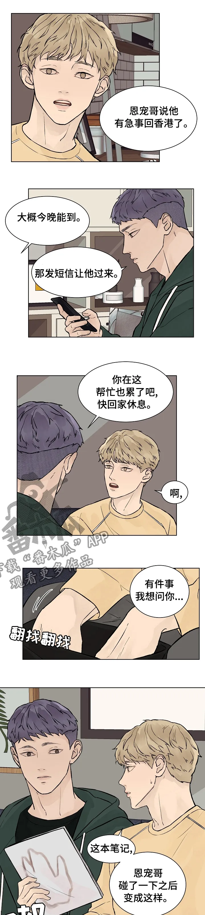 温度与爱漫画漫画,第50章：我会被删除记忆吗4图