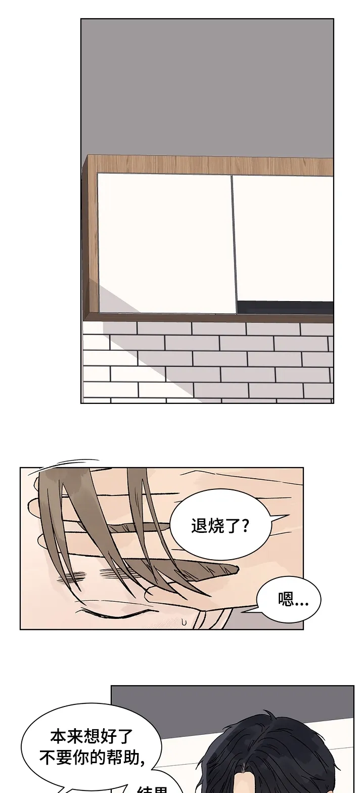 温度与爱漫画漫画,第57章：不用担心7图