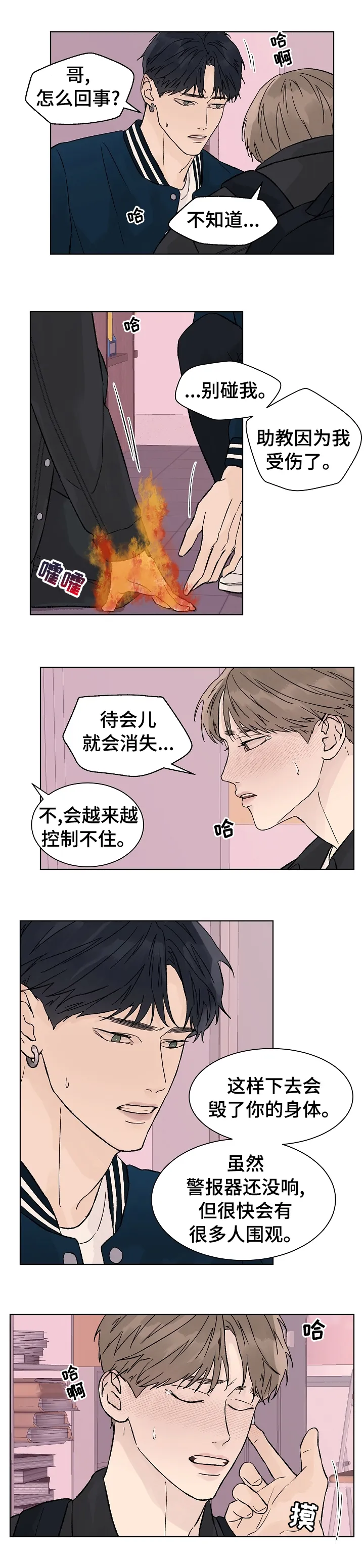 温度与爱漫画漫画,第60章：灭火3图