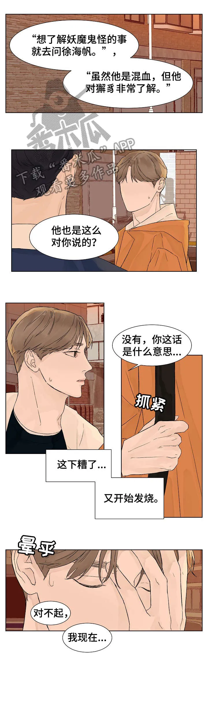 温度与爱漫画漫画,第9章：有事4图