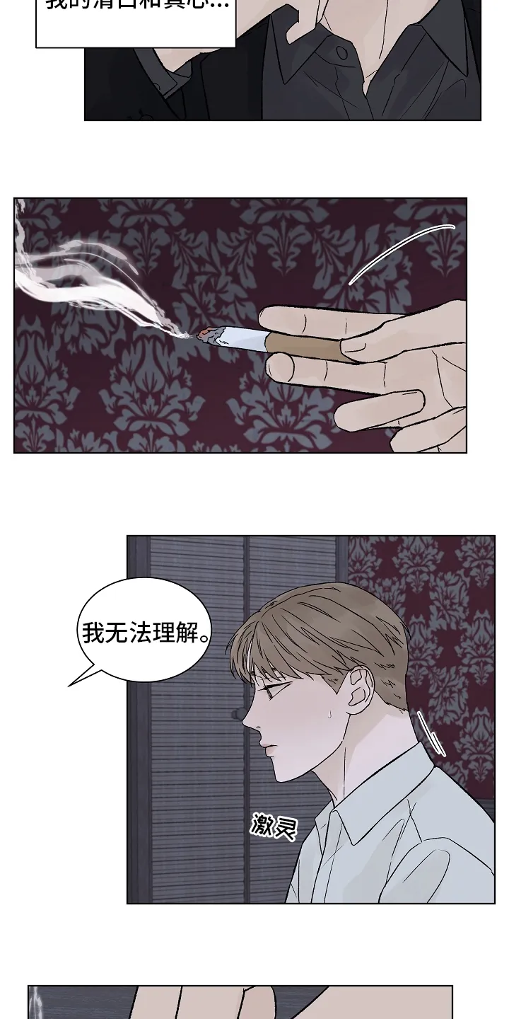 温度与爱漫画漫画,第76章：【第二季】接纳6图
